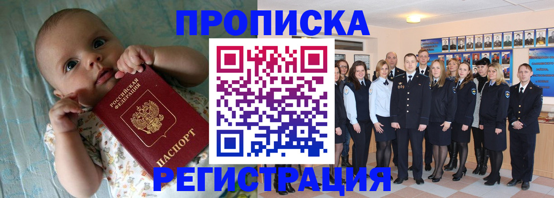 прописка в Ярославской области